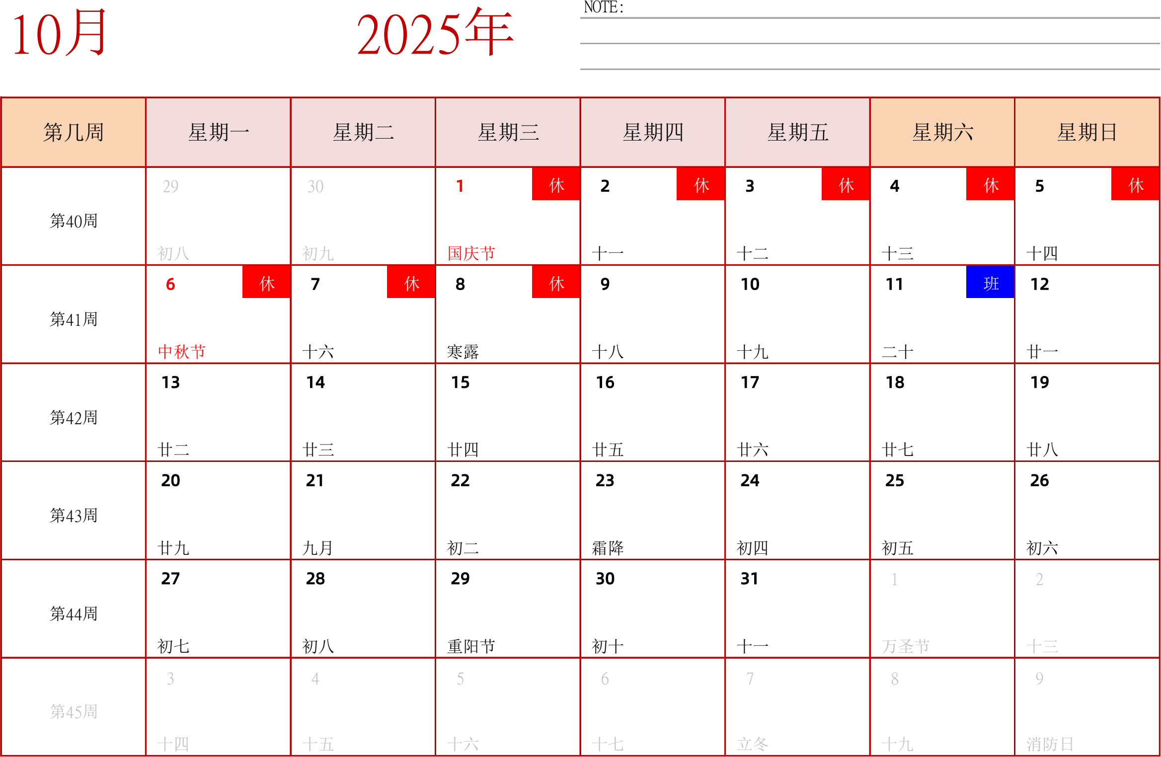 日历表2025年日历 中文版 横向排版 周一开始 带周数 带节假日调休安排